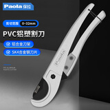 保拉（Paola）PVC/PPR管子割刀热熔器焊接水管剪刀铝塑料管电线切割刀2033