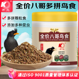 开元(KO) 全价八哥鸟食 1kg/桶 添加虫干牛肉八哥专用鸟粮饲料