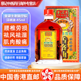 金波士星加坡鸿威降龙十八虎蛇腰颈椎坐骨痛特灵蛇王标活络油千里追风骨刺灵万应止痛膏 香港直邮原装进口 金波士老鼠仔标腰颈椎劳损活络油 45ml