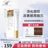 芳香世家护肤品套装酵母系列套装洗面奶气垫卸妆油水乳湿敷补水保湿提亮女 活性肽抚纹焕活眼霜20g