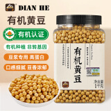 甸禾东北有机黄豆2斤 （有机认证 打豆浆专用 黄豆浆 早餐伴侣 ）