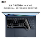嘉速适用华硕灵耀14 2025款黑胶键盘膜（UX3405C）14英寸隐形专用键盘保护贴膜 黑色硅胶防尘罩 不掉落