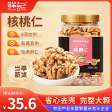 鲜记 核桃仁500g 儿童孕妇零食 每日坚果 坚果炒货干果 新疆熟核桃仁