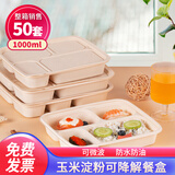 优奥 一次性饭盒可降解4格快餐盒1000ml带盖50套装外卖寿司打包盒