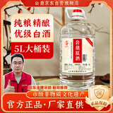 公鼐粮食酒 桶装浓香型散装白酒红高粱酒自饮泡酒专用高度 55度 5L