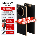 华为matext非凡大师 【24期|免息】三折叠屏手机 10.2英寸超纤薄 三折叠大屏如需同城闪送请咨询客服S 玄黑 16GB+512GB 全网通 官方标配