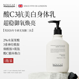 NOUGAT英国进口果酸美白身体乳补水保湿干燥皮肤止痒润肤身体保湿乳男女 【2%果酸&VC三抗】美白身体乳