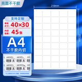 莱特莱利A4亮面不干胶打印纸 分切40mm*30mm*45小张*80张/包铜版不干胶贴纸背胶纸标签贴纸 激光打印机适用