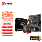 微星A520/B450/B550主板搭AMD锐龙 主板CPU套装 板U套装 微星A520M-A PRO 5600散片