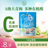溜溜梅120g优选装乌梅西梅梅子孕妇儿童休闲解馋零食礼包 雪梅100g