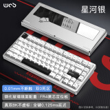 WOB Rainy75RT电竞磁轴键盘CNC铝坨坨RGB万磁王轴0.01双0死区打瓦FPS游戏办公 标准版-星河银【FR4黑芯定位板】RGB