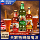 贵族熊啤酒 俄罗斯原装进口 精酿淡爽鲜啤酒 无过滤原浆黑啤生啤1250ml 每口味各2瓶 1.25L *6瓶