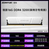 精粤DDR4 2666/3200/3600频率8G/16G普通内存条台式机DDR4代/DDR5代全兼容内存条双通道内存提速 锐影16G DDR4 3200 (英特尔专用条)