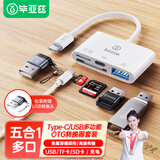 毕亚兹 Type-C/USB多功能OTG转接头读卡器 高速SD/TF/USB多合一U支盘持相机行车记录仪手机存储内存卡