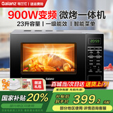格兰仕（Galanz）变频微波炉烤箱一体机 光波炉 900瓦大功率速热 智能家用平板 23L大容量 省电一级能效 简单操控 24年新品