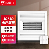 小霸王集成吊顶超薄风暖浴霸照明灯换气单功能卫生间浴室暖风机300x300 单风暖超导-纳米白