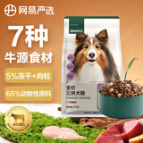 网易严选狗粮小型犬中大型犬通用全价三拼狗粮 牛肉盛宴 2kg