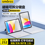 Smorss适用苹果25款iPad 11键盘2022款10代10.9英寸蓝牙妙控键盘保护套苹果平板支架保护壳【横竖支撑】