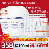 珀莱雅（PROYA）云朵防晒霜控油保湿舒缓修护军训清爽不油官网旗舰款 2瓶装