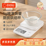 多利科（DRETEC）日本厨房秤家用电子秤茶叶咖啡药材蛋糕烘培食品克称高精度0.1g 磨砂款-KS-274白-超大屏 2kg 1g
