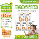 哆啦大自然婴幼儿鸡牛虾辅食粥230g*5 宝宝粥速食粥即食 12颗牙+