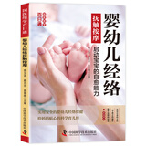 国医绝学百日通系列——手足按摩治百病等 阅读狂欢节 KBCT 婴幼儿经络抚触按摩