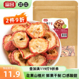 富昌 山楂干200g 花草茶山楂片 无核山楂片 泡茶泡水喝的花果茶配料
