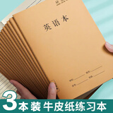 佳茉16K英语本小学生B5英文本3-6年级笔记本子四线三格大号牛皮纸本初中高中英语本3本装