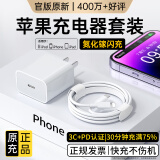 MICROKIA适配苹果充电器充电线氮化镓30W快充线PD套装iPhone14/13ProMax12pro11手机16/15充电头20W数据线 【苹果6-14系列】快充头+闪充线丨1米套装