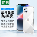 绿联【透明软壳】适用苹果14手机壳iPhone14pro保护套气囊防摔晶透全包抗黄防磨男女同款超薄简约
