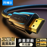 开博尔（Kaiboer）HDMI线2.1版 8K60Hz数字高清线 3D视频连接线 电脑机顶盒接电视显示器投影仪连接无损信号传输