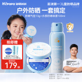Hi!papa海龟爸爸儿童防晒气垫13g+防晒喷雾100ml