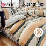 洁丽雅（Grace）100%新疆棉全棉被套单件纯棉被芯罩 安柏丽150*200cm