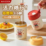美厨（MAXCOOK）304不锈钢早餐牛奶杯燕麦杯带盖勺外带便携不锈钢汤杯保温饭盒 316钢萌熊黄 杯+勺+吸管 550ml