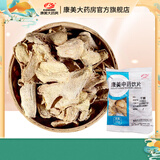 康美干姜 中药饮片干姜片抓中药中药材按方抓药中药房精制中药饮片抓中药按方抓药礼盒礼物 250g