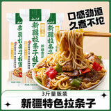 云山半新疆手工拉条子3斤手工拉面挂面条手擀面炒面拌面