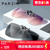 帕森（PARZIN）近视偏光太阳镜夹片 翻转式男女通用 便捷驾驶墨镜夹片 12103