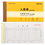 【50本企业批发装】得力无碳复写三联入库单据P09392单据收据收款收条