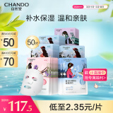 自然堂(CHANDO)喜马拉雅植物补水面膜50片套装 敏肌可用