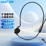 先科（SAST）头戴式麦克风扩音器话筒网课教学导游通用适用索爱318\518\350等扩音器及得胜/十度/纽曼等品牌