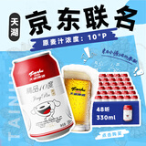 天湖啤酒（tianhu）精品10度 330ml*48罐  经典拉格啤酒 整箱装*2