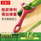 王麻子削皮刀 瓜果去皮打皮剥皮刨子水果刀削皮器
