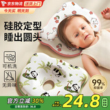 贝初众婴儿定型枕头新生儿童0-6个月纠正偏头矫正头型0-1岁宝宝硅胶枕头 萌宝熊猫【适用0-2岁丨可水洗】 母婴A类/科学护颈/柔软舒适