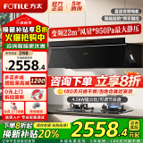 方太抽吸油烟机JND1侧吸式家用大吸力挥手智控台嵌两用猛火燃气灶02-TH33B旗舰烟机灶具套装 【两件套】烟机+4.5KW猛火换装灶02TH33B 天然气/液化气备注