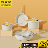 炊大皇（COOKER KING）炊大皇网红大白不粘锅套装炒锅煎锅套装汤锅炒菜锅燃气电磁炉通用 炒锅+煎锅+汤锅+奶锅 4件套