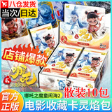 卡游哪咤哪吒2卡片卡套卡牌卡包收藏集卡册EX版整盒敖丙周边盲盒玩具 哪吒【灵焰包一弹】10包40张