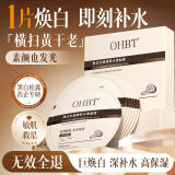 OHBT黑白松露精粹水嫩补水保湿紧致舒缓提亮肤色面膜男女士28ml*10片