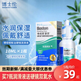 博士伦新洁角膜接触镜塑形镜RGP硬性隐形眼镜护理液ok镜润滑液 新洁润滑液10ml