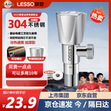 联塑（LESSO）不锈钢角阀通用加厚热水器家用开关马桶冷热水三角水箱阀