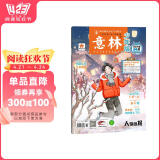 意林 少年版杂志2024年2月下半月刊第4期少年版作文素材 作文与考试青年读者文摘期刊杂志订阅中小学生写作素材书籍 青春励志儿童文学课外阅读备考期刊读物 适7到15岁 青少年读者杂志